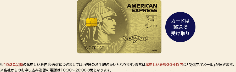 カードは郵送で受け取り