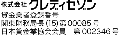 株式会社 クレディセゾン