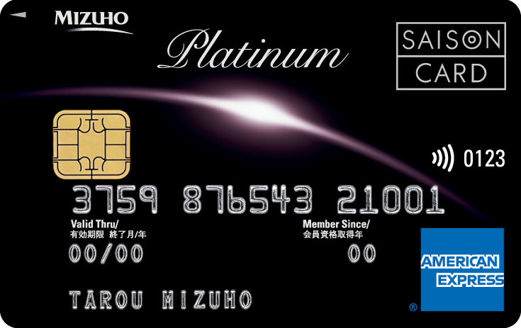 みずほセゾンプラチナ・アメリカン・エキスプレス(R)・カード