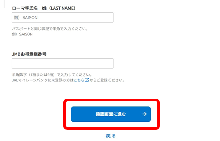 必要項目を入力のうえ、「確認画面に進む」ボタンをクリック