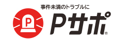「Pサポ」