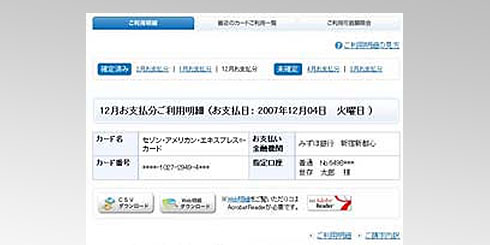 お支払いをセゾン・アメリカン・エキスプレス&reg;・カードで一元管理