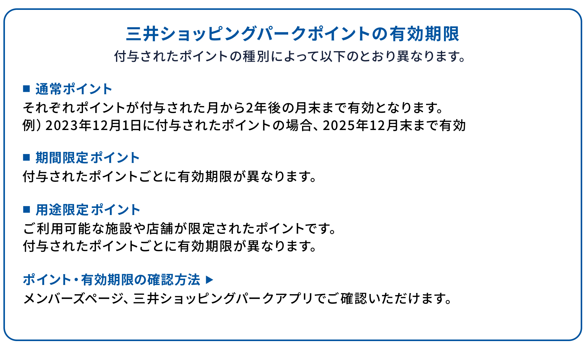 三井ショッピングパークポイントの有効期限 ...