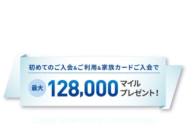 MileagePlusセゾンプラチナカード MileagePlusセゾンゴールドカード 限定入会キャンペーン