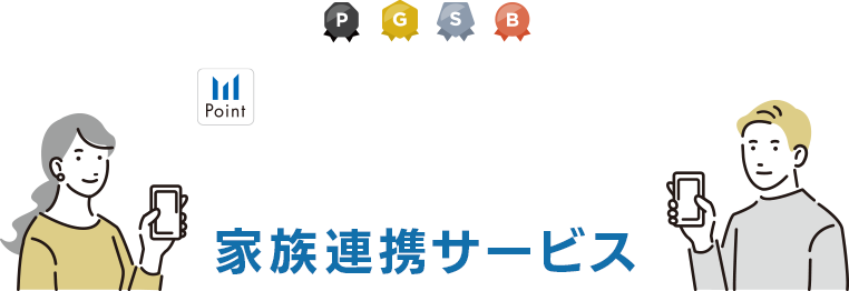 三井ショッピングパーク メンバーズプログラム 家族連携サービス