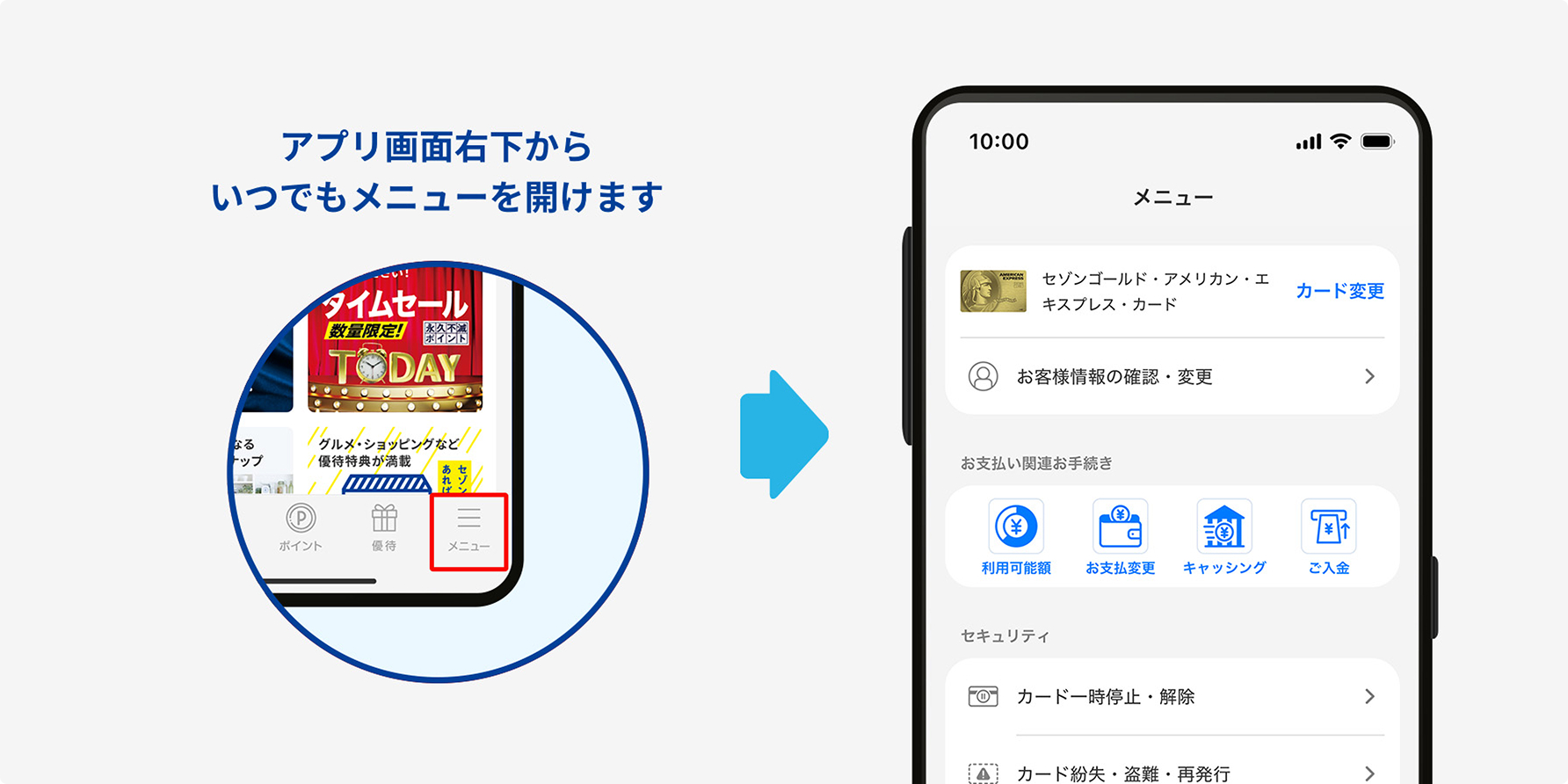 アプリ画面右下からいつでもメニューを開けます