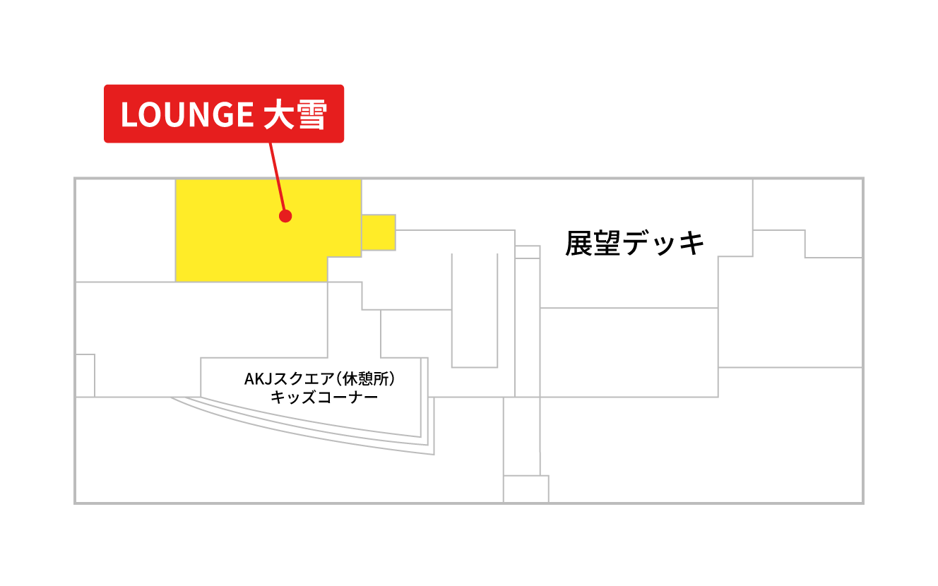 空港ラウンジ「LOUNGE 大雪」の地図。
