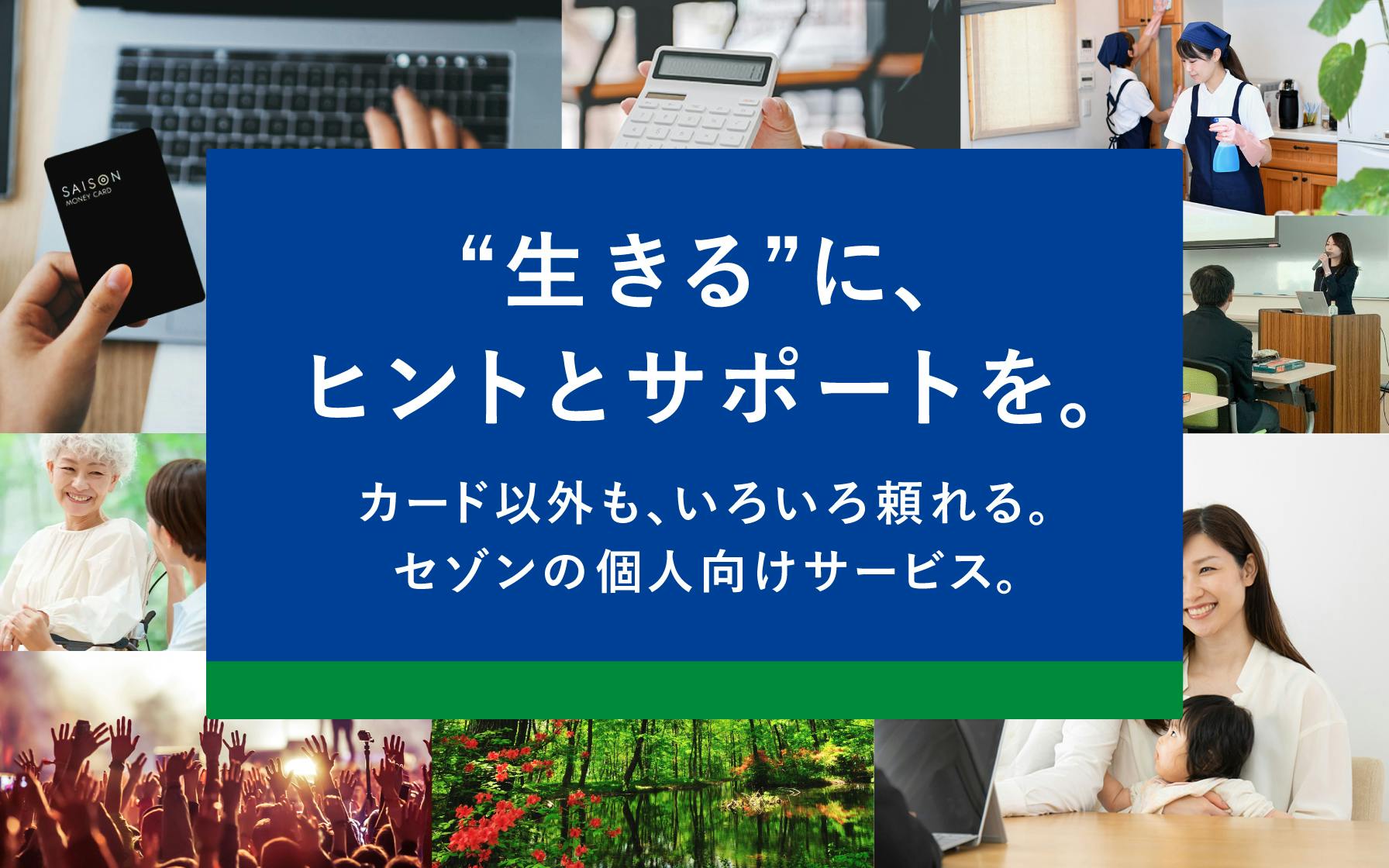 “生きる”にヒントとサポートを。