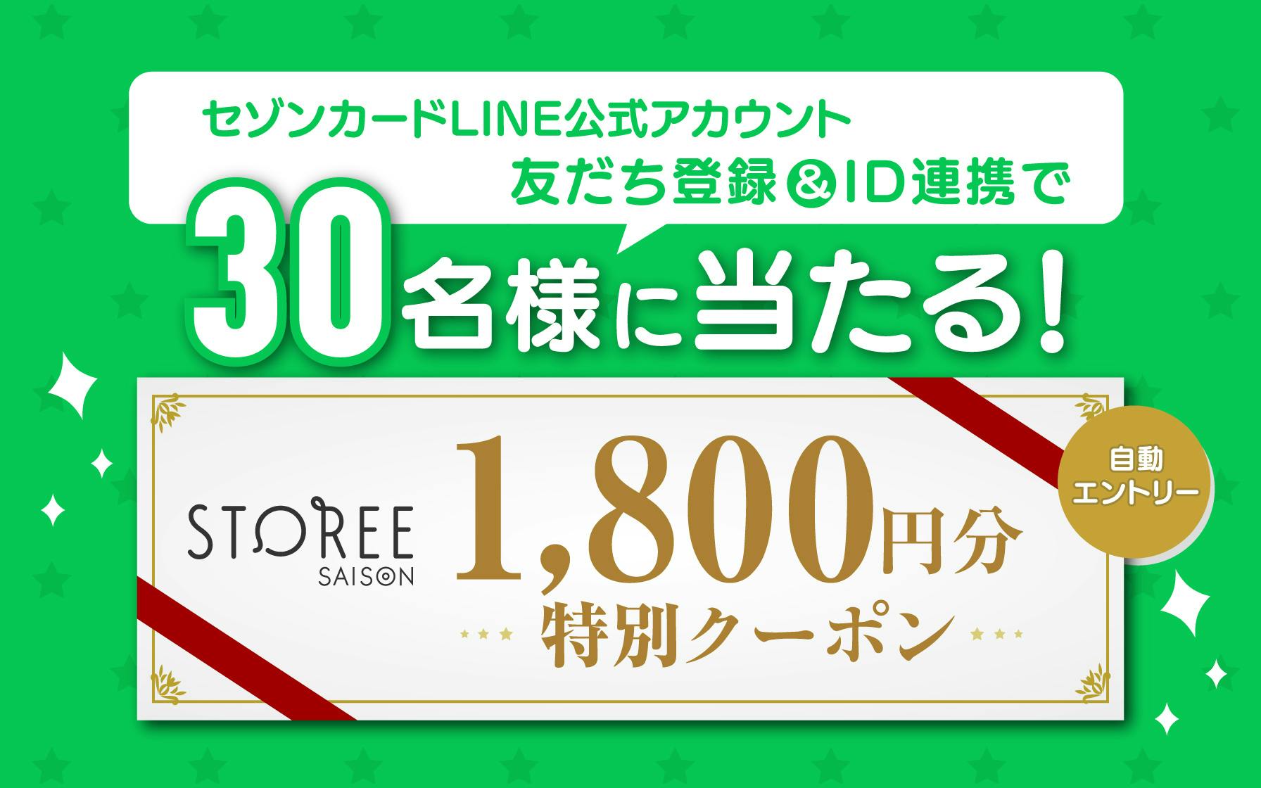サッカー日本代表を応援しよう！キャンペーン