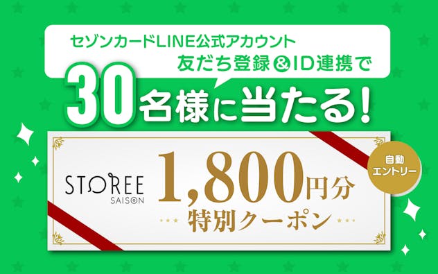 サッカー日本代表を応援しよう！キャンペーン