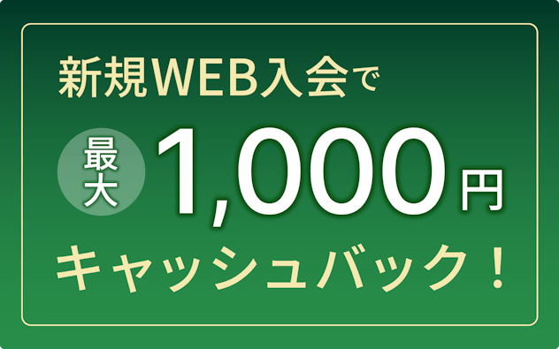 東京ミッドタウンカード《セゾン》新規ご入会＆ご利用で最大1,000円キャッシュバック！