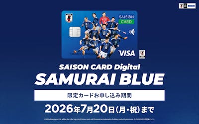 SAISON CARD Digital SAMURAI BLUE　限定カードお申し込み期間　2026年7月20日（月・祝）まで