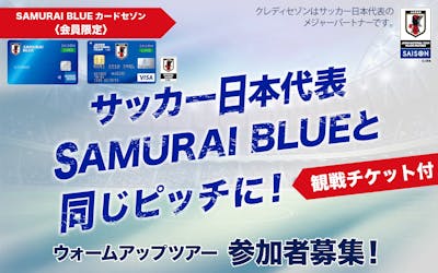 サッカー日本代表 キリンチャレンジカップ2025 ウォームアップツアー