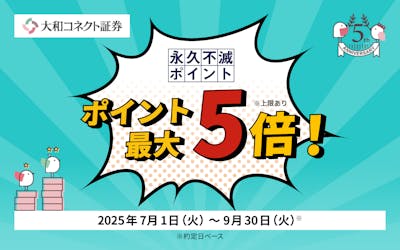 永久不滅ポイント ポイント最大5倍！