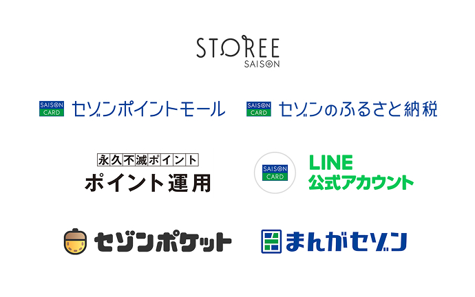 STOREE SAISON、セゾンポイントモール、セゾンのふるさと納税、永久不滅ポイント運用、セゾンカードLINE公式アカウント、セゾンポケット、まんがセゾン