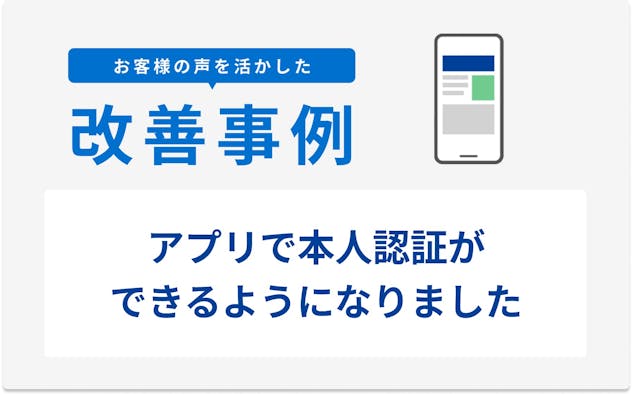 アプリで本人認証ができるようになりました