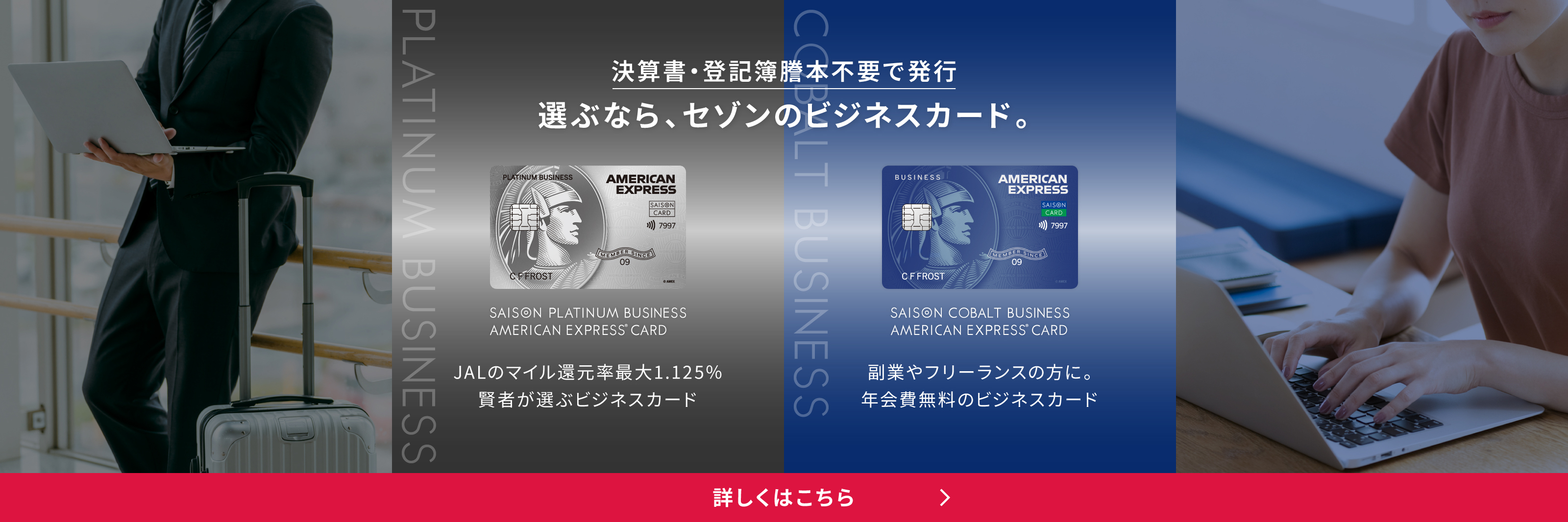 決算書・登記簿謄本不要で発行　選ぶなら、セゾンのビジネスカード