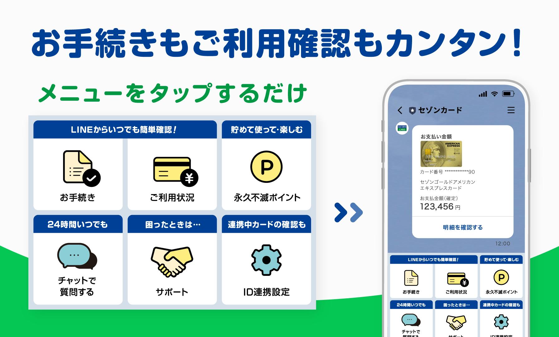 お手続きもご利用確認もカンタン！