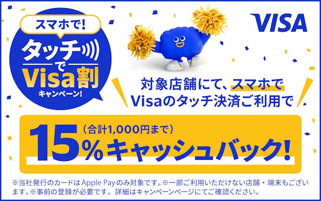 対象店舗にて、スマホでVisaのタッチ決済ご利用で15％キャッシュバック！（合計1,000円まで）