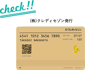 カード確認