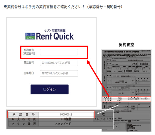 契約番号の確認方法