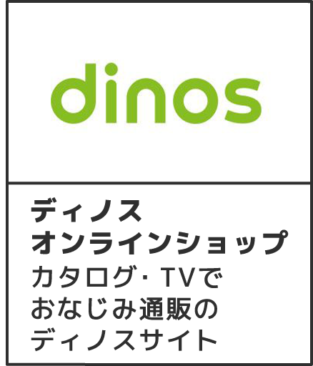 ディノスオンラインショップカタログ・TVでおなじみ通販のディノスサイト