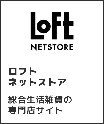 ロフトネットストア 総合生活雑貨の専門店サイト
