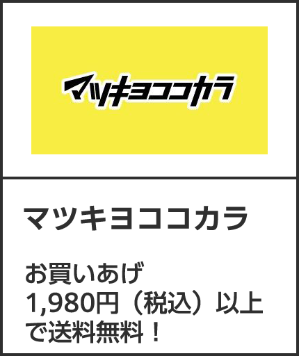 マツキヨココカラ