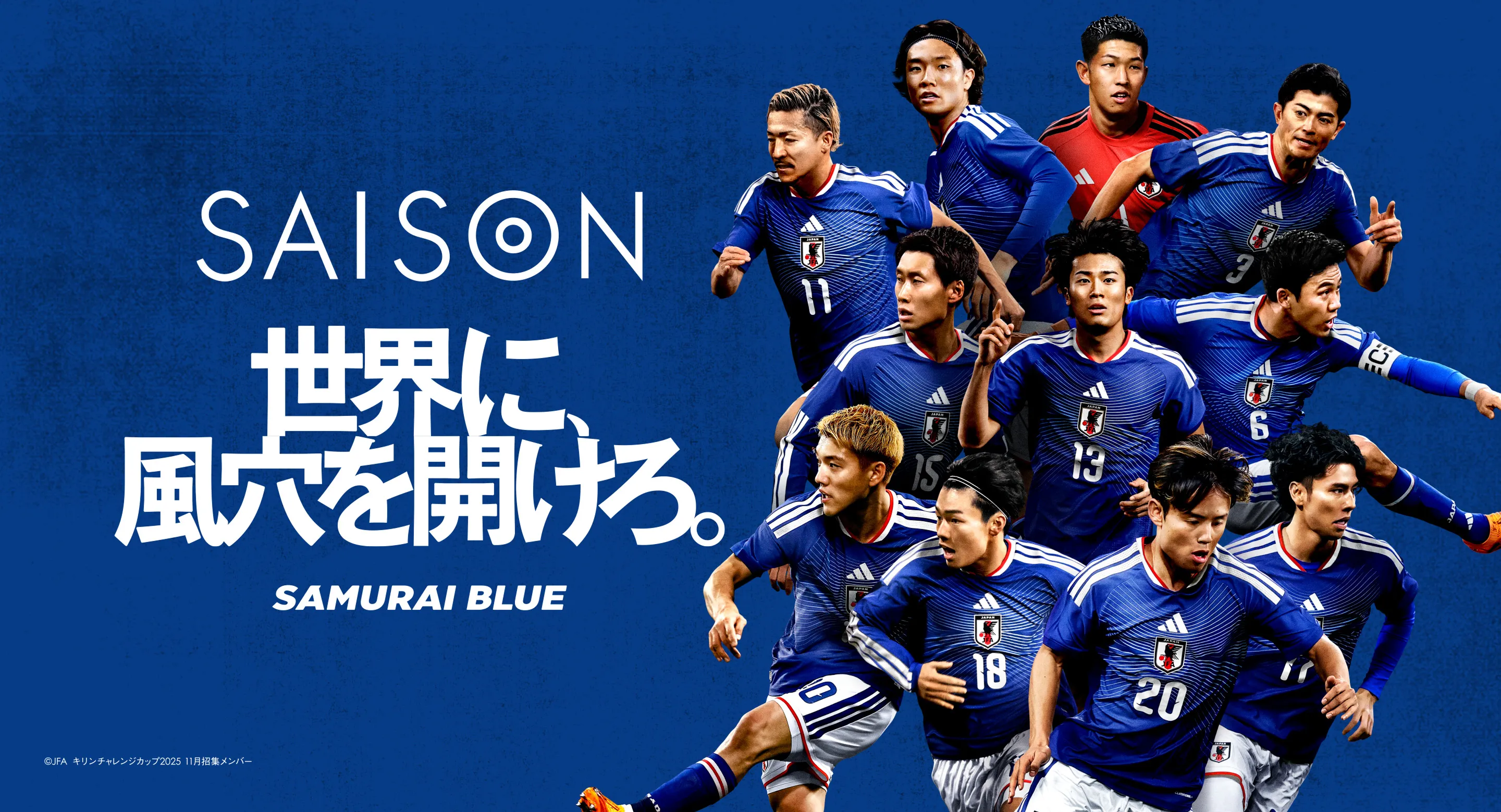 SAISON　世界に風穴を開けろ。　SAMURAI BLUE　©JFA キリンチャレンジカップ2025 11月招集メンバー