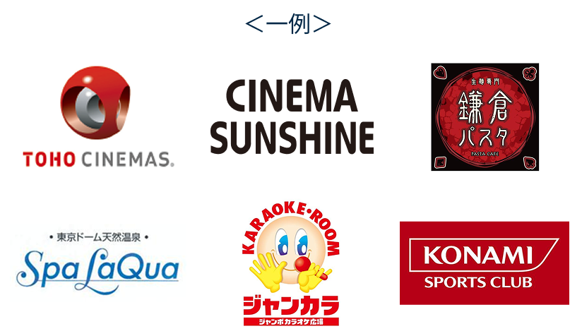 TOHO CINEMAS. / CINEMA SUNSHINE / 鎌倉パスタ / 東京ドーム天然温泉 Spa LaQua / KARAOKE ROOM ジャンカラ / KONAMI SPORTS CLUB